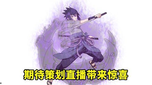 佐助最新忍者爆料,神秘力量觉醒，命运之战一触即发  第2张